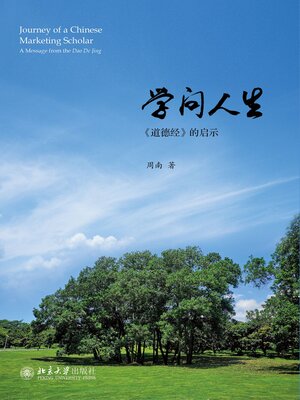 cover image of 学问人生